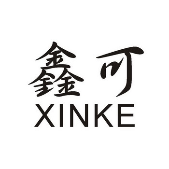 台州鑫可光学眼镜