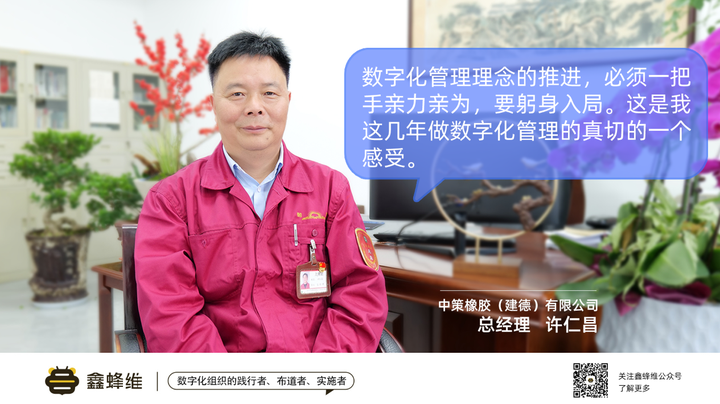 【深度案例】鑫蜂维:中策橡胶(建德)利用数字化打造&amp;quot;未来智慧工厂&amp;quot;