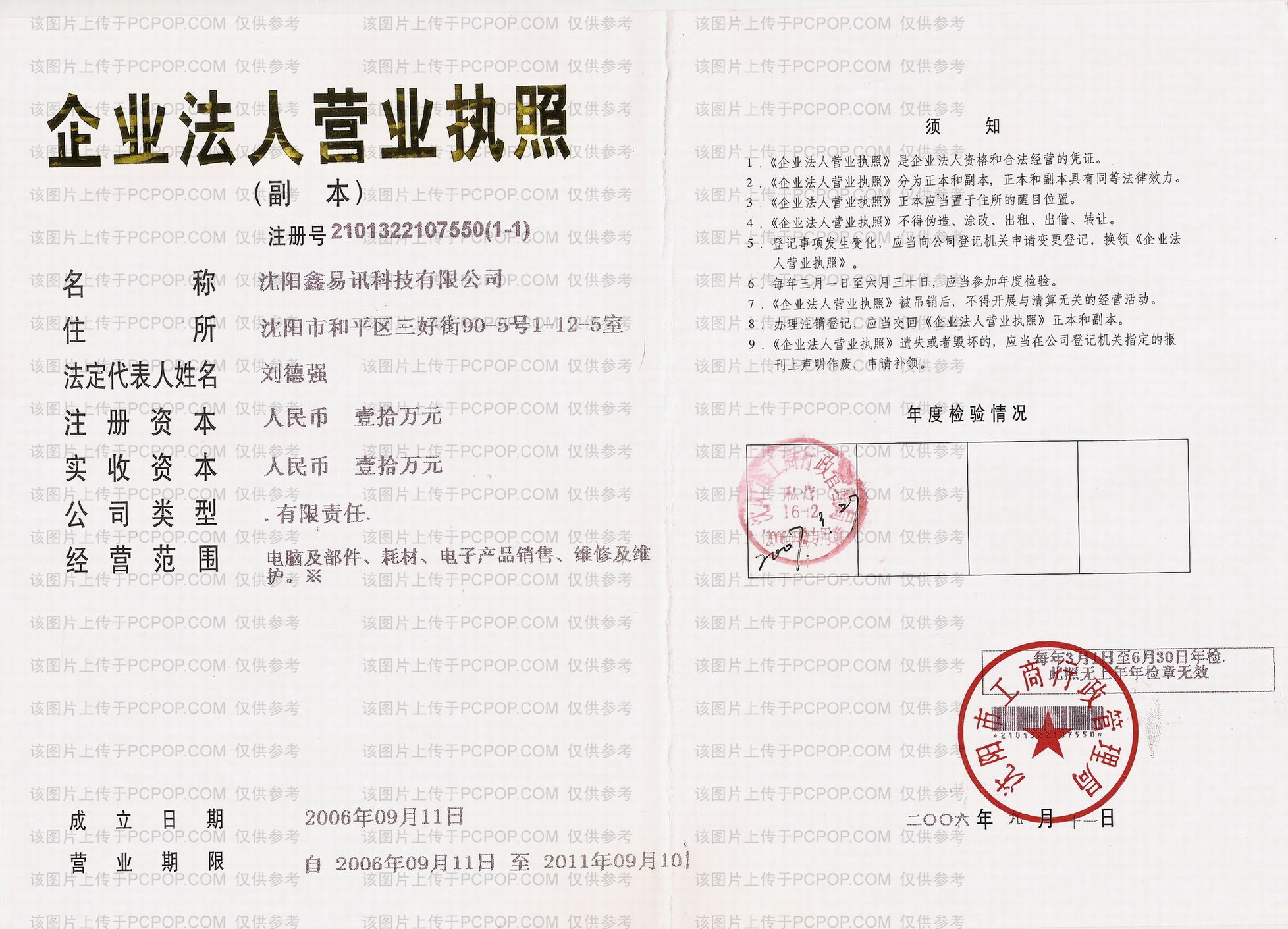 沈阳鑫易讯科技