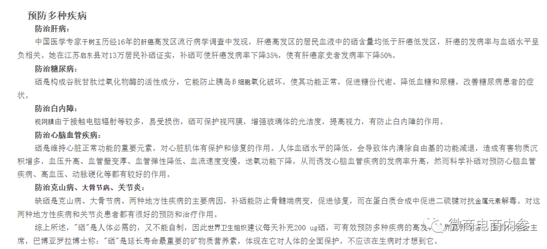 湖南御硒生物自称产品品质世界领先 皇家御硒本身仅是糖果不可治病!
