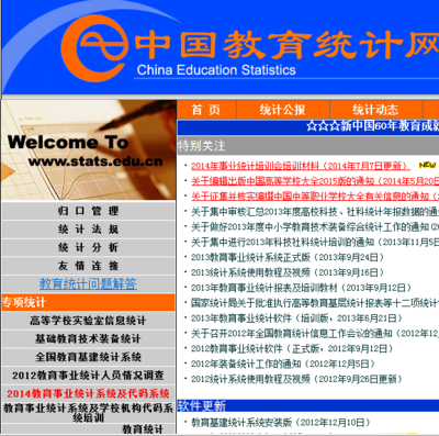 2014教育事业统计系统安装说明_word文档在线阅读与下载_免费文档