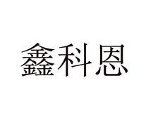 岳